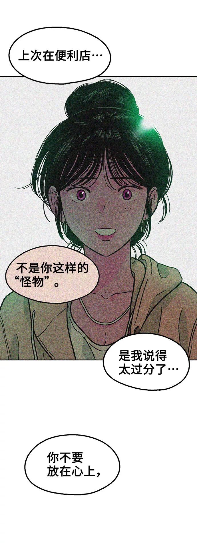 《就一口！》第11话 第71页