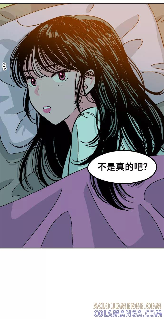 《就一口！》第11话 第61页