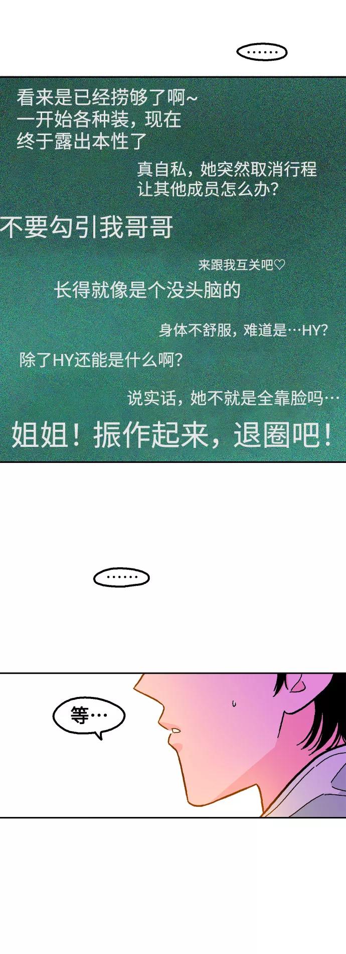 《就一口！》第11话 第26页