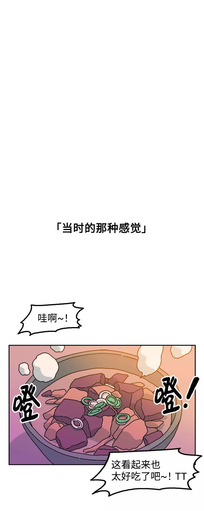 《就一口！》第11话 第39页