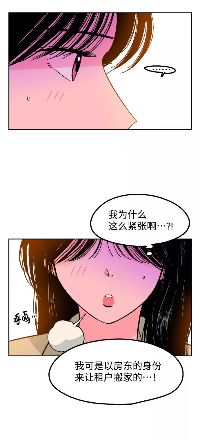 《就一口！》第11话 第8页