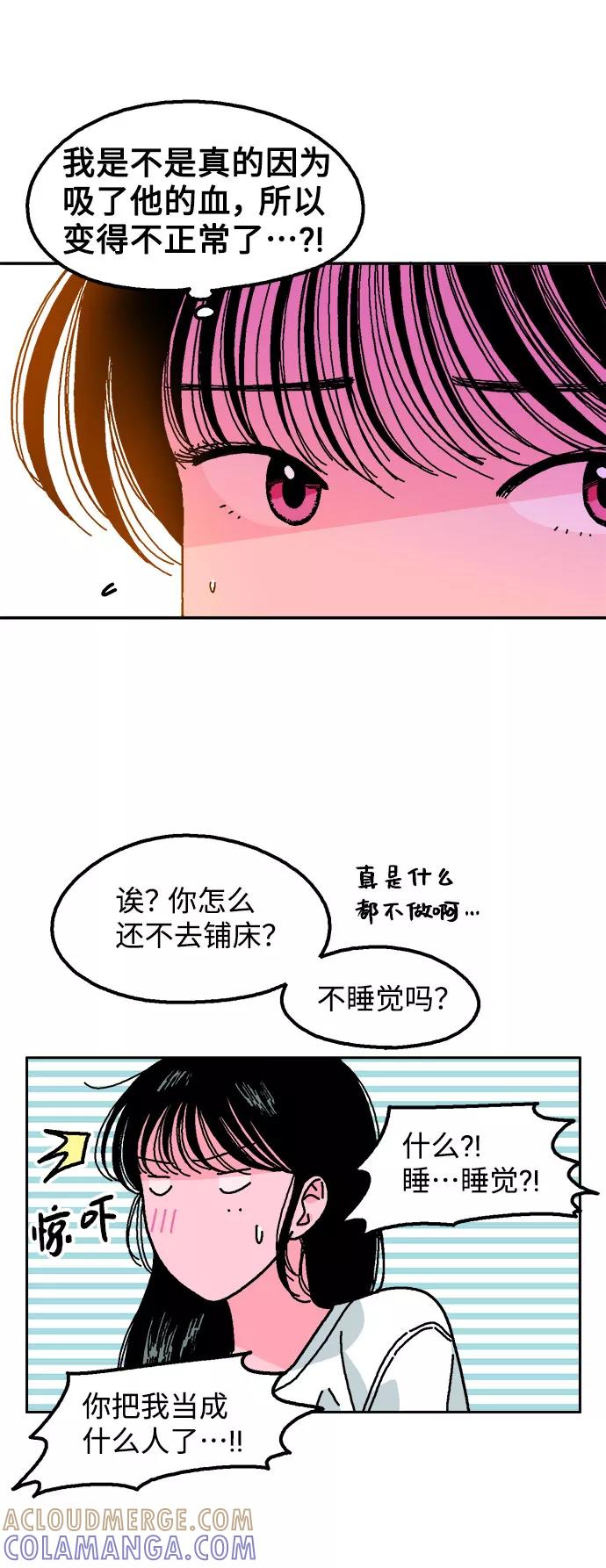 《就一口！》第11话 第52页