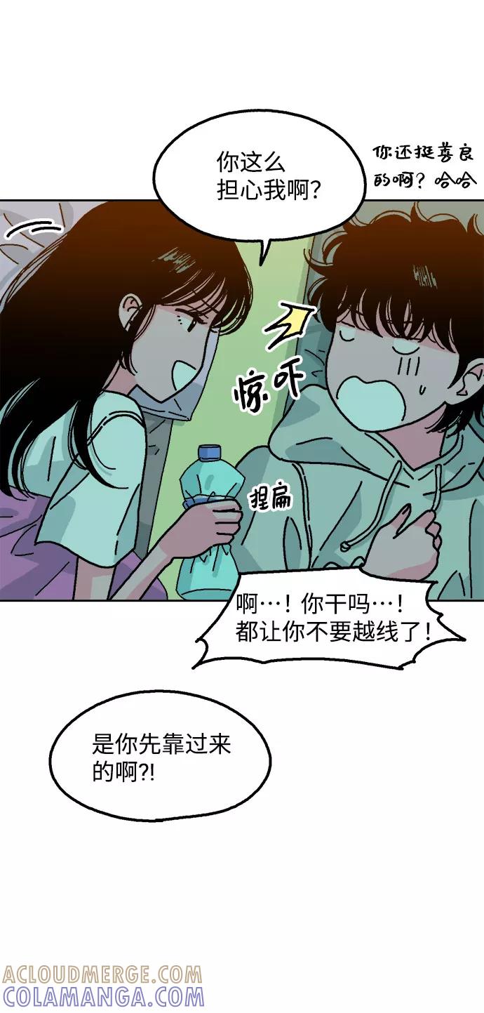 《就一口！》第11话 第67页