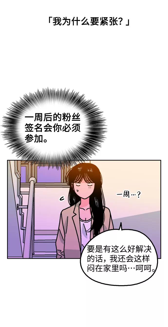 《就一口！》第11话 第6页