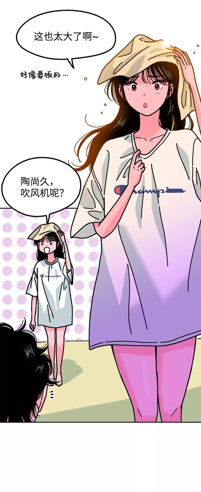 《就一口！》第11话 第33页