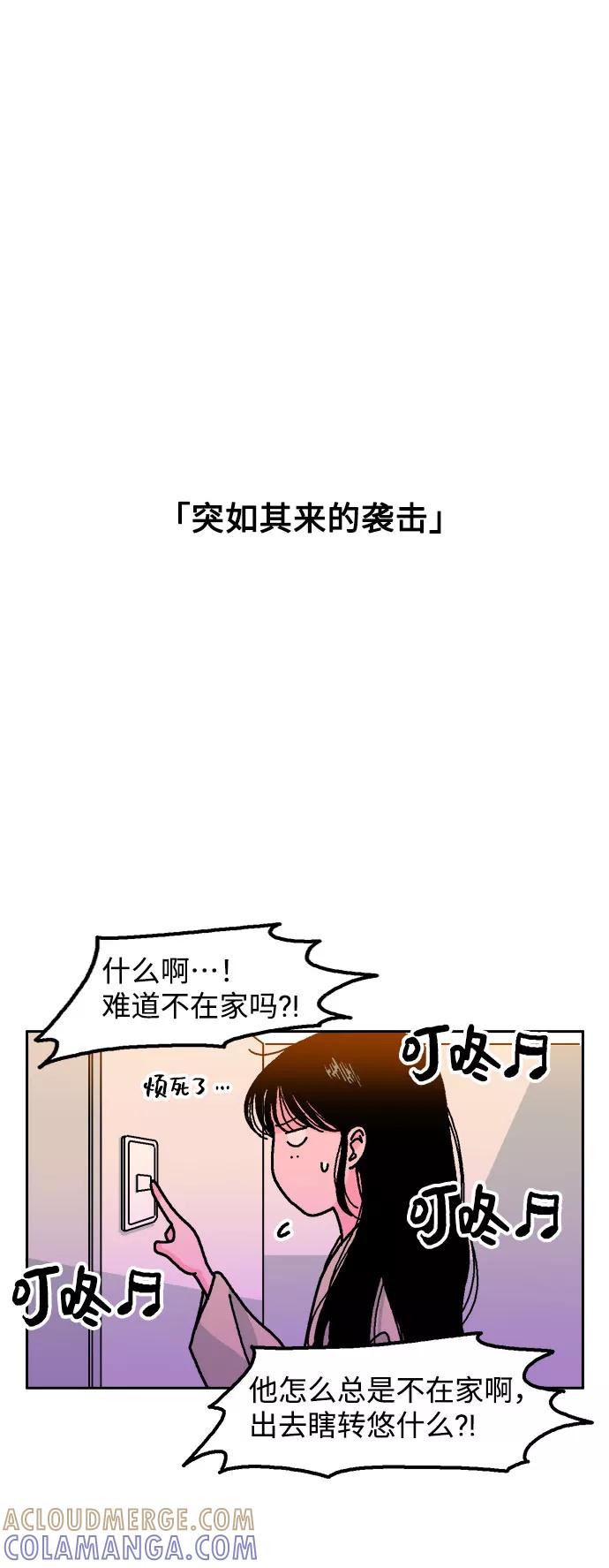 《就一口！》第11话 第10页