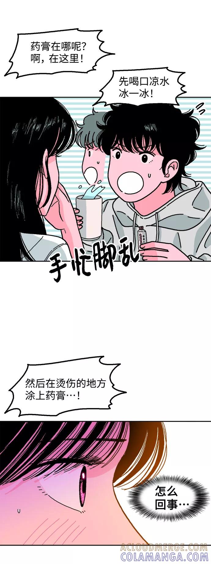 《就一口！》第11话 第43页
