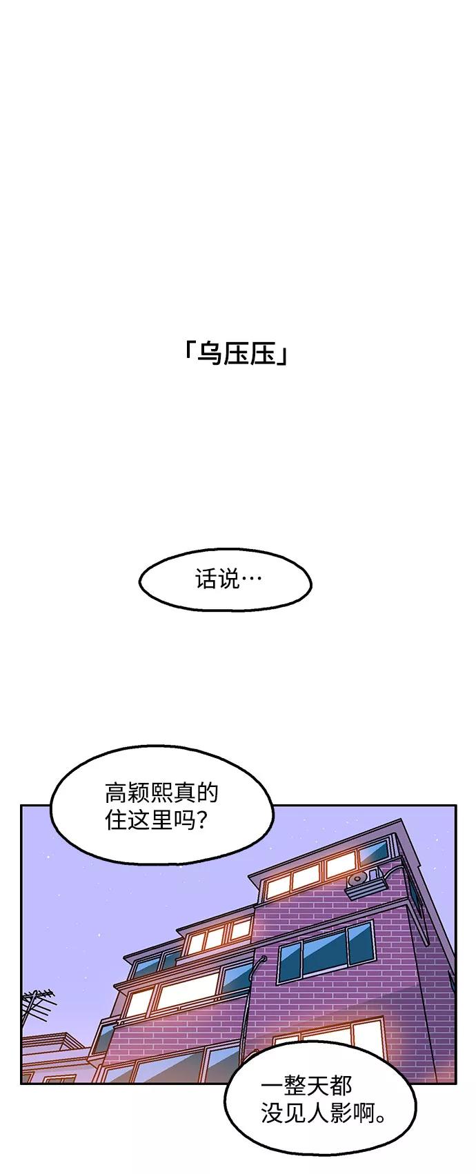 《就一口！》第11话 第29页