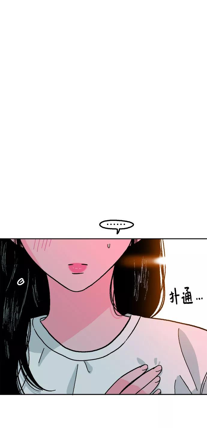 《就一口！》第11话 第47页