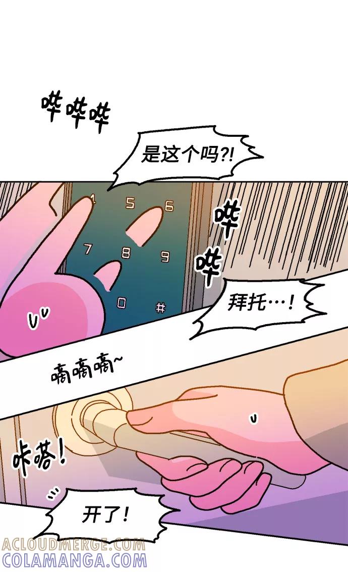 《就一口！》第11话 第16页