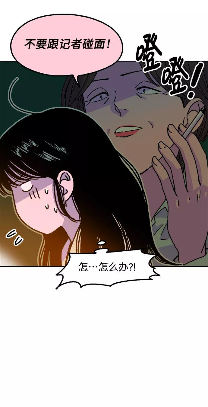 《就一口！》第11话 第14页