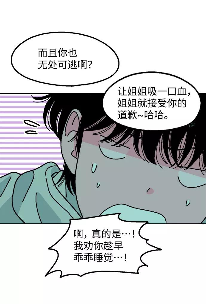 《就一口！》第11话 第77页