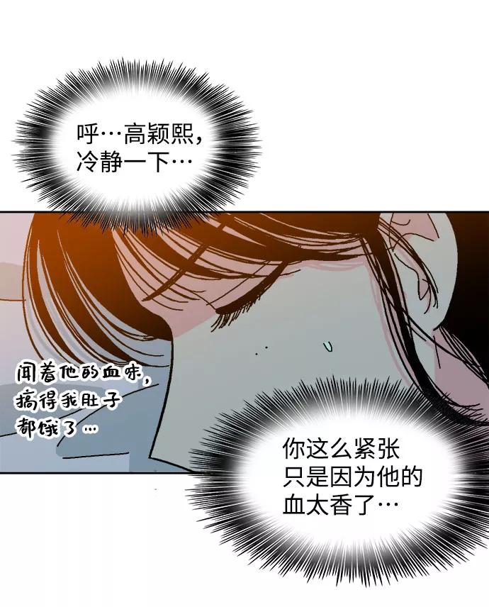 《就一口！》第11话 第57页
