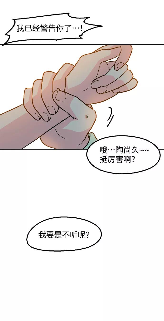 《就一口！》第11话 第78页