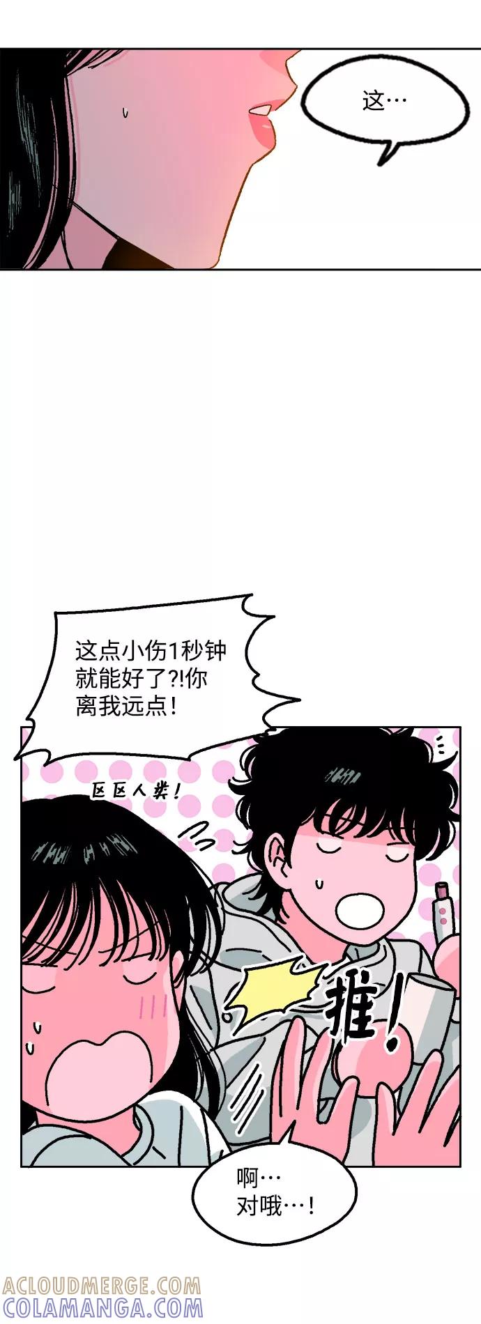 《就一口！》第11话 第46页