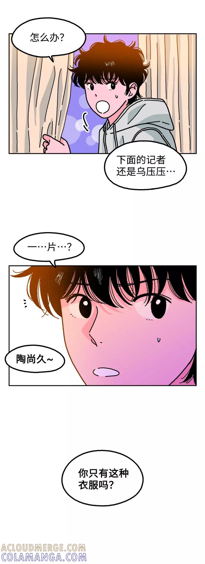 《就一口！》第11话 第31页