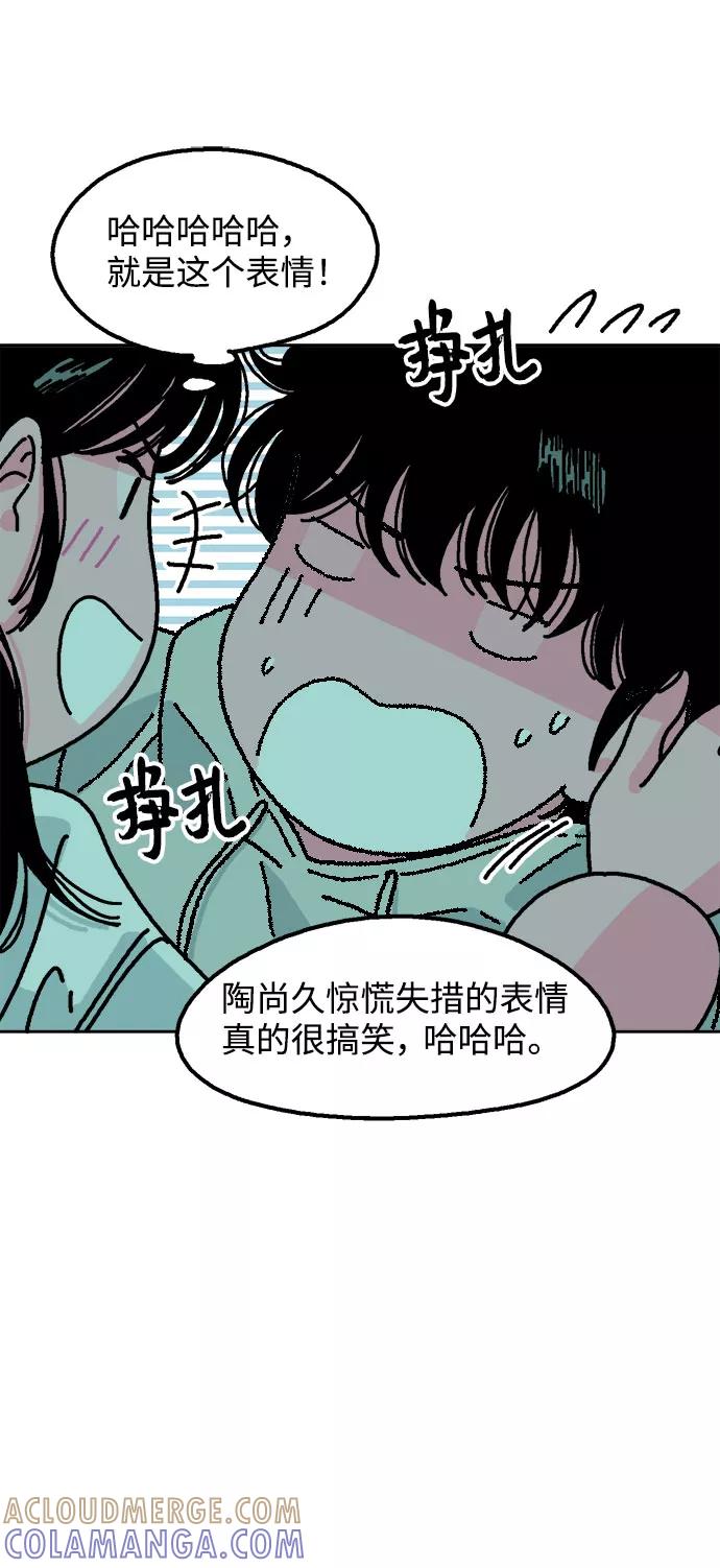 《就一口！》第11话 第79页