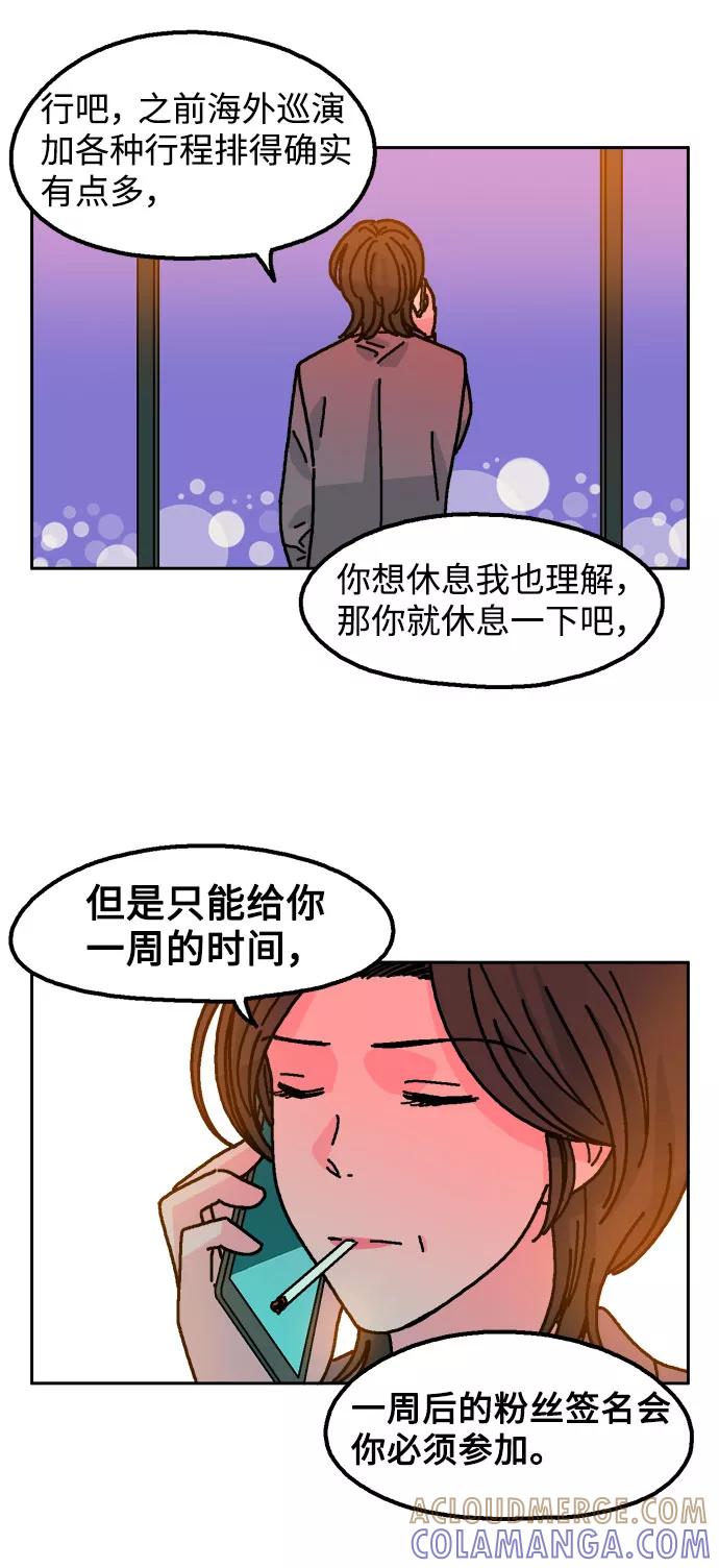 《就一口！》第11话 第4页