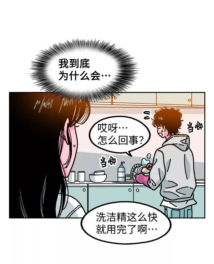 《就一口！》第11话 第50页