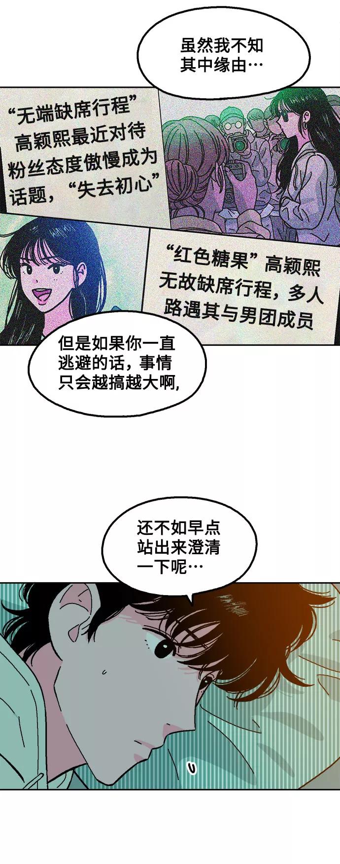 《就一口！》第11话 第62页