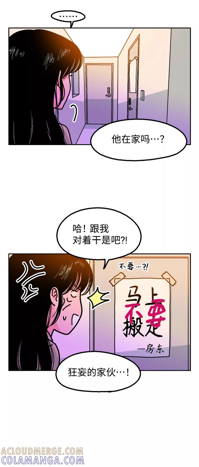 《就一口！》第11话 第7页