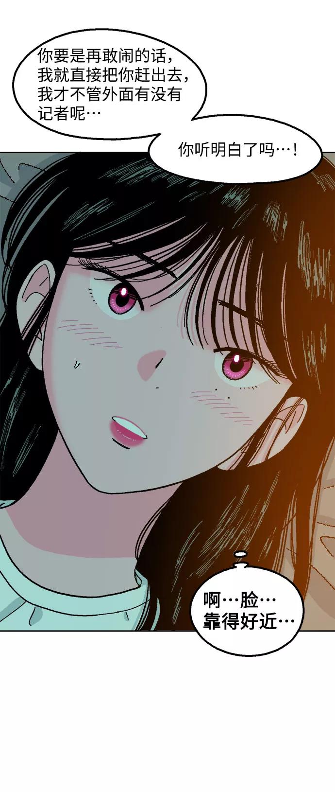 《就一口！》第11话 第83页