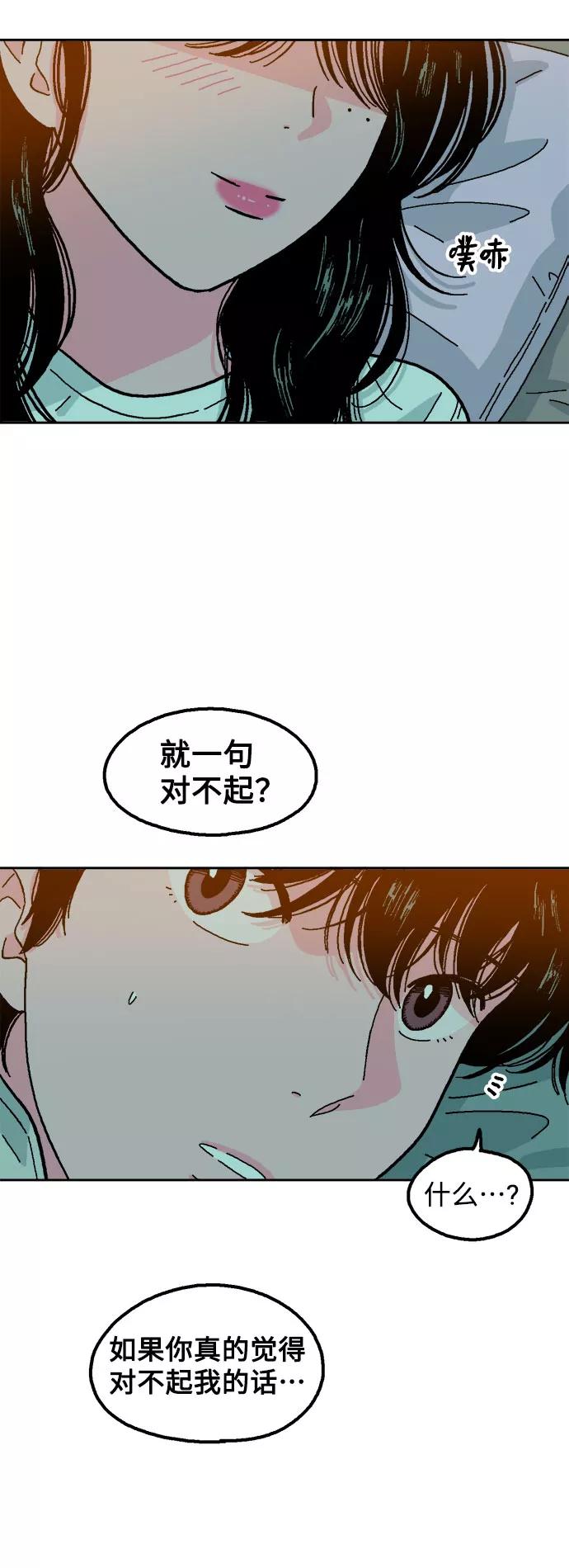 《就一口！》第11话 第74页