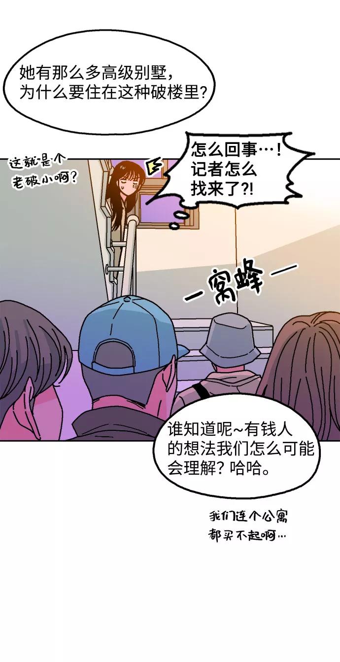 《就一口！》第11话 第12页