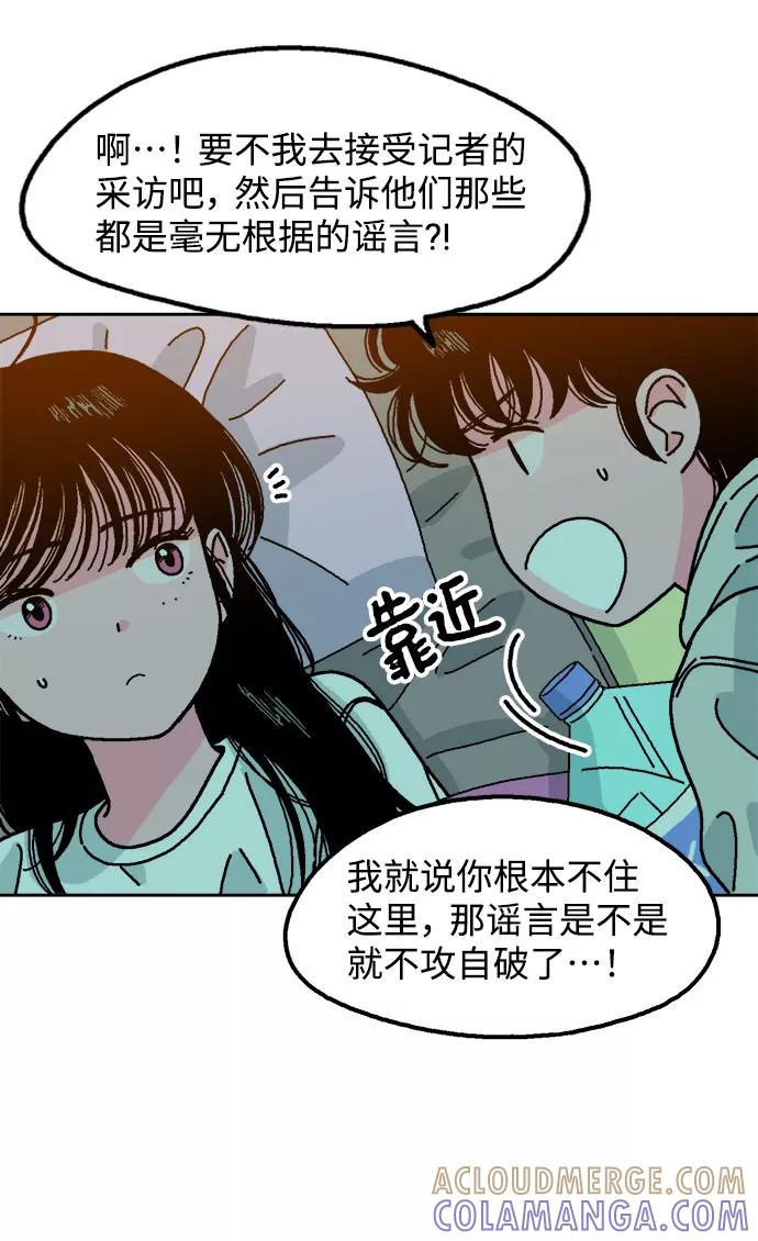 《就一口！》第11话 第64页