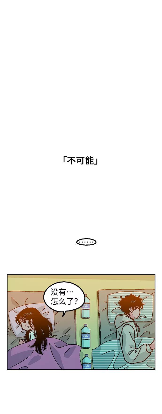 《就一口！》第11话 第59页