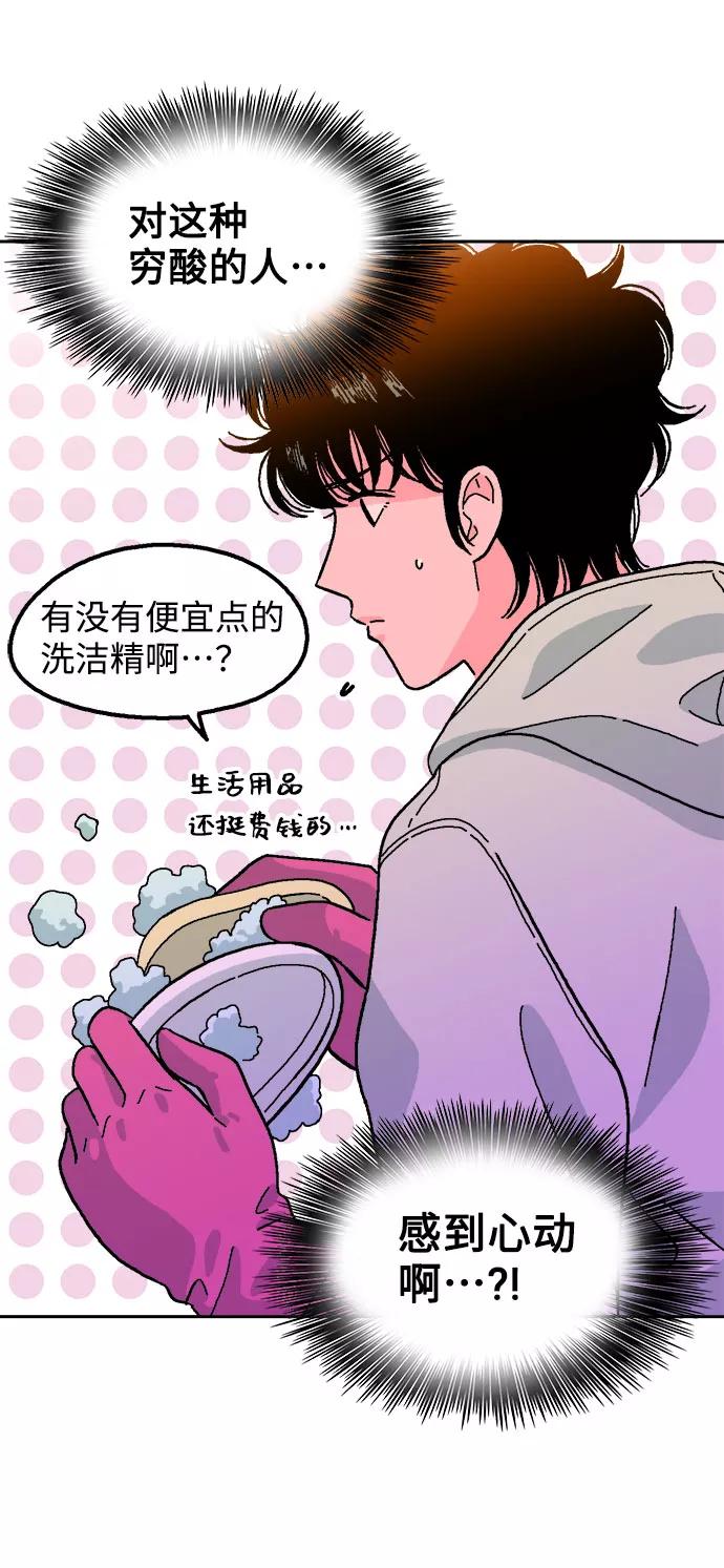 《就一口！》第11话 第51页