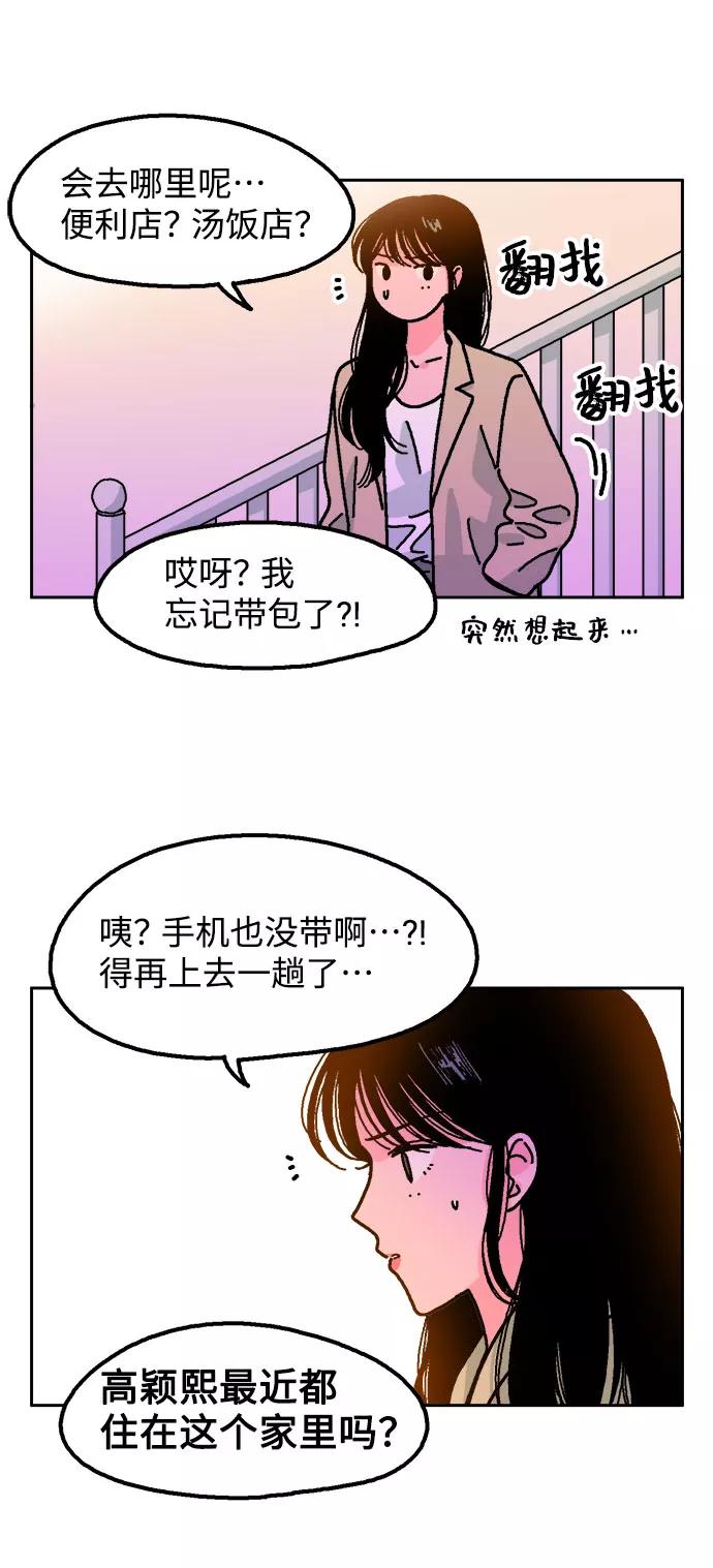 《就一口！》第11话 第11页