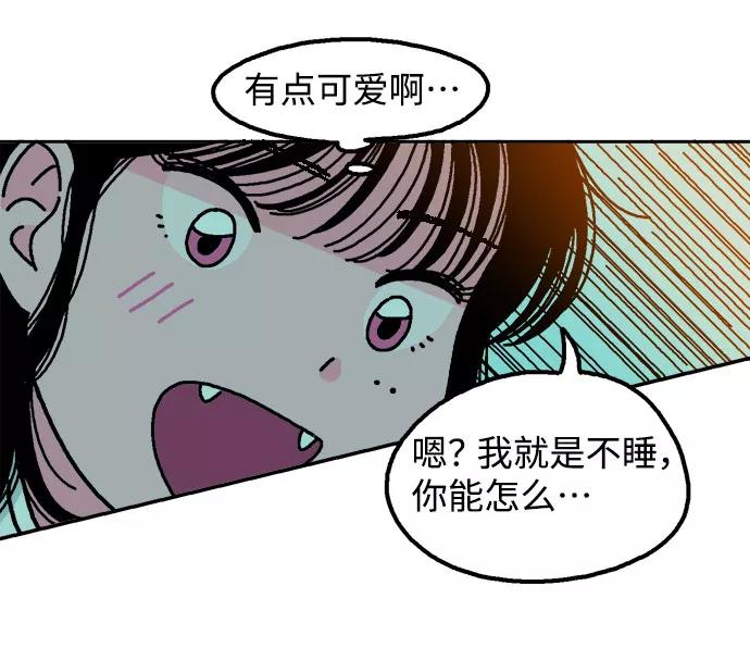 《就一口！》第11话 第80页