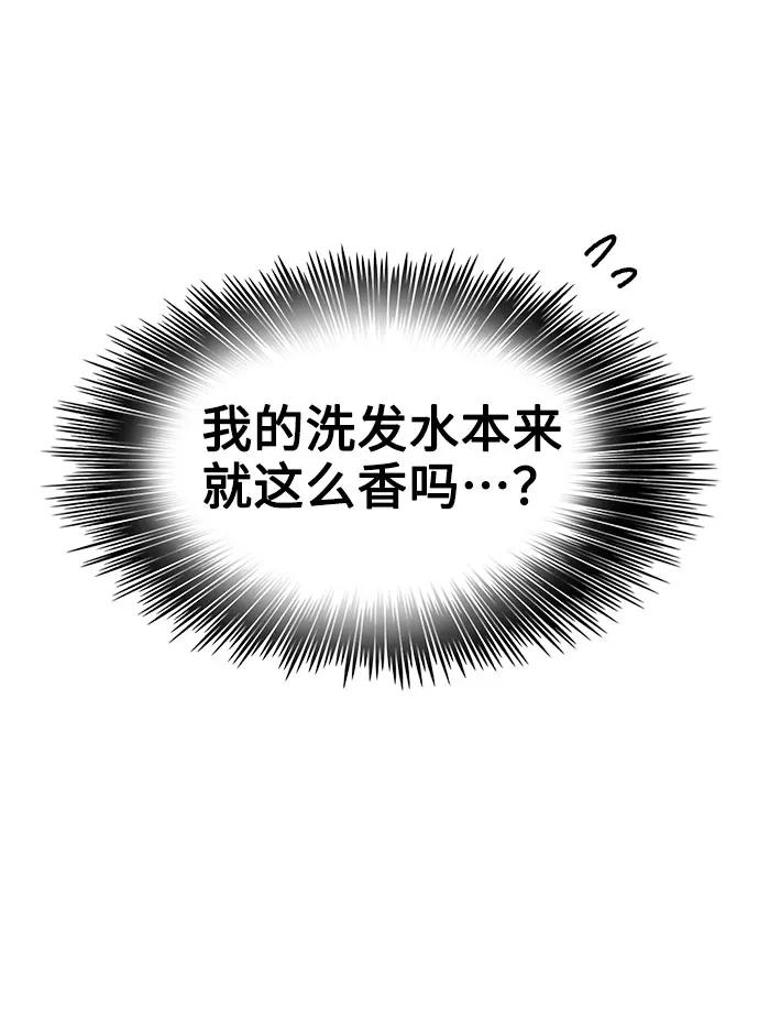 《就一口！》第11话 第38页