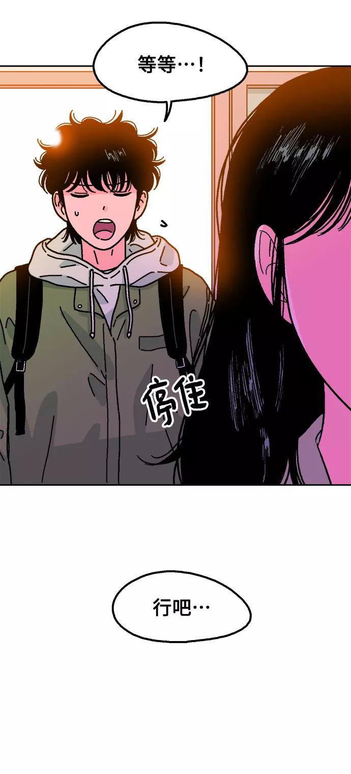 《就一口！》第11话 第27页