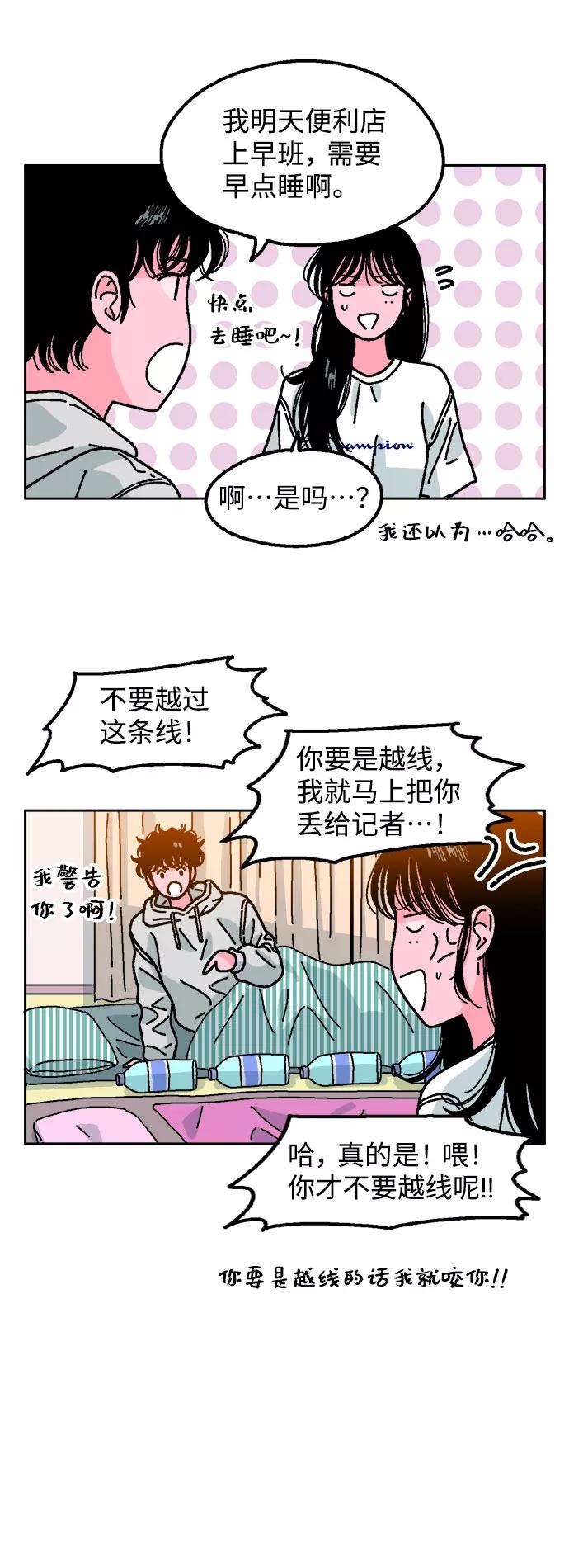 《就一口！》第11话 第53页