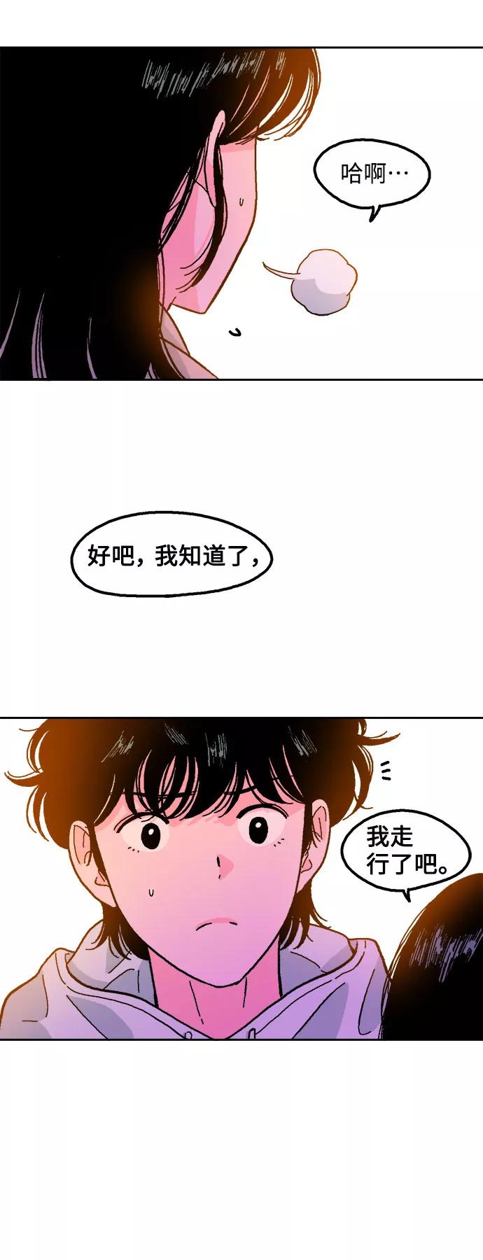 《就一口！》第11话 第23页