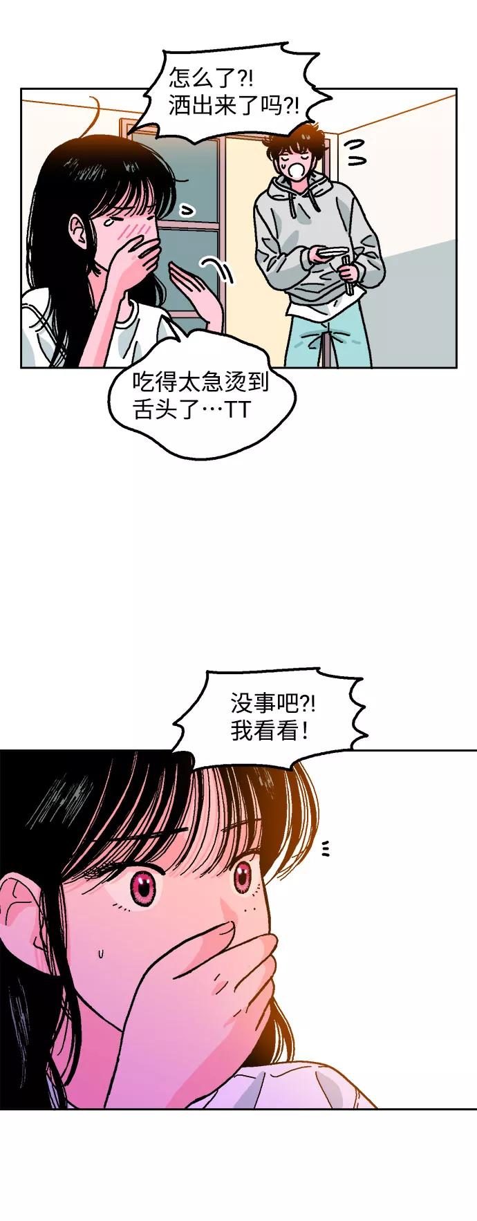 《就一口！》第11话 第42页