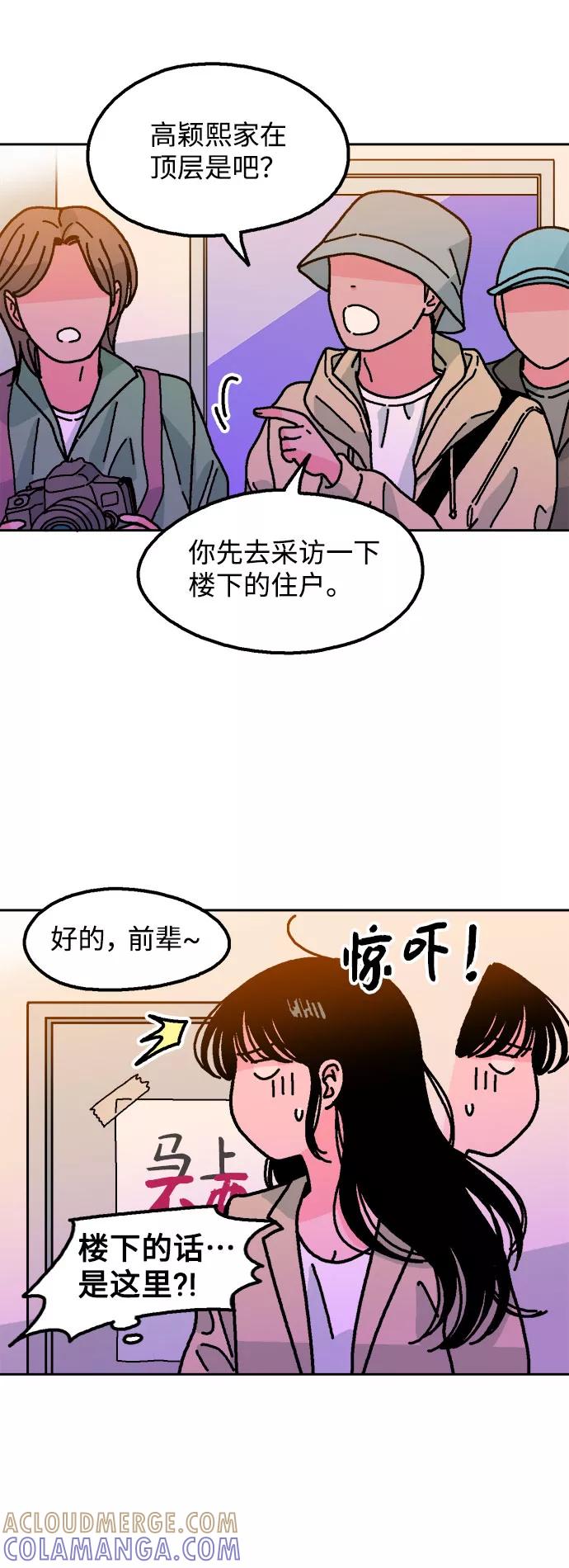 《就一口！》第11话 第13页
