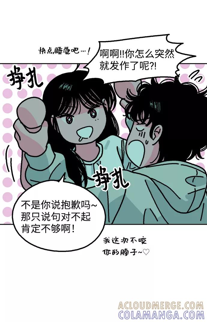 《就一口！》第11话 第76页