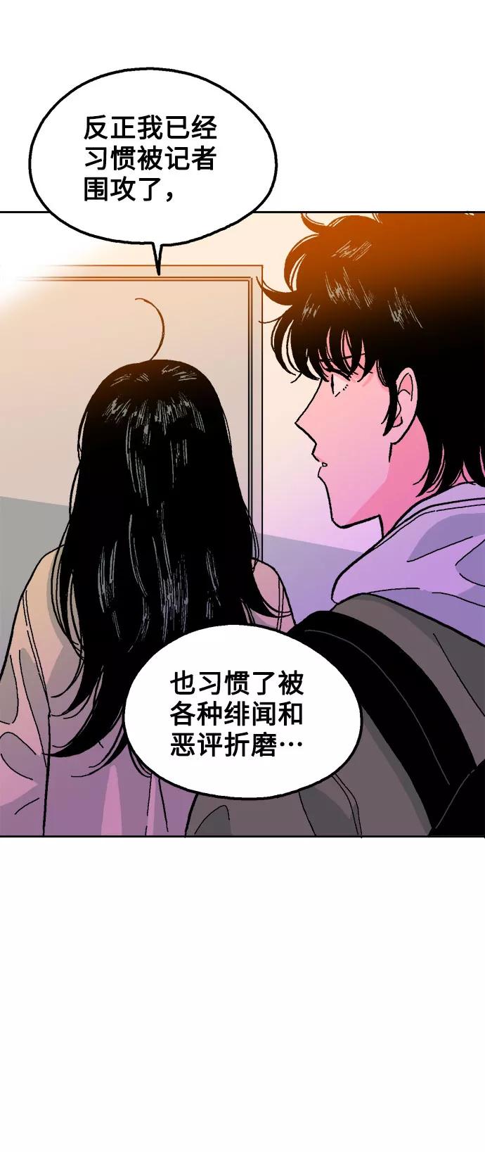 《就一口！》第11话 第24页