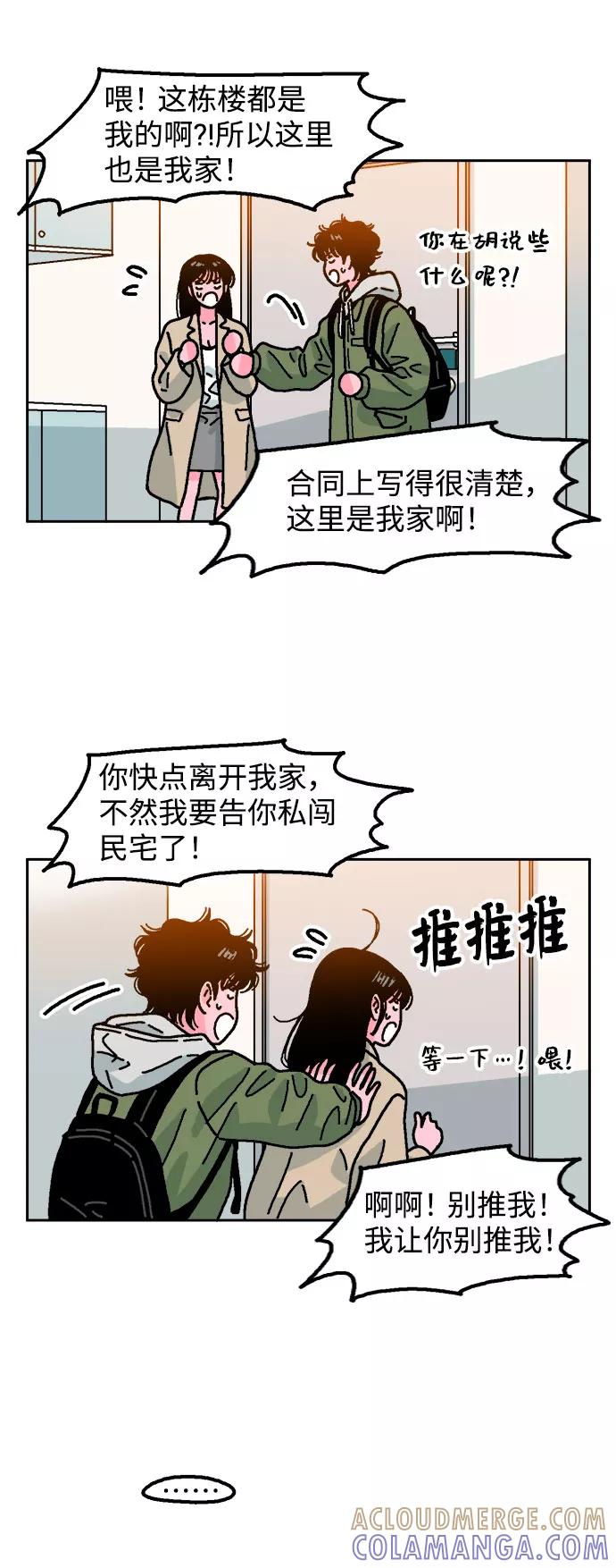 《就一口！》第11话 第22页