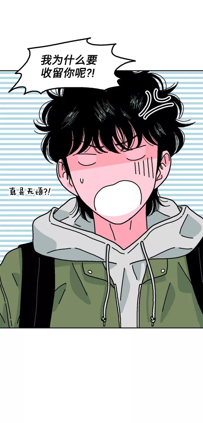 《就一口！》第11话 第21页