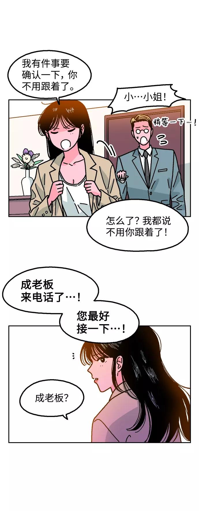 《就一口！》第11话 第3页