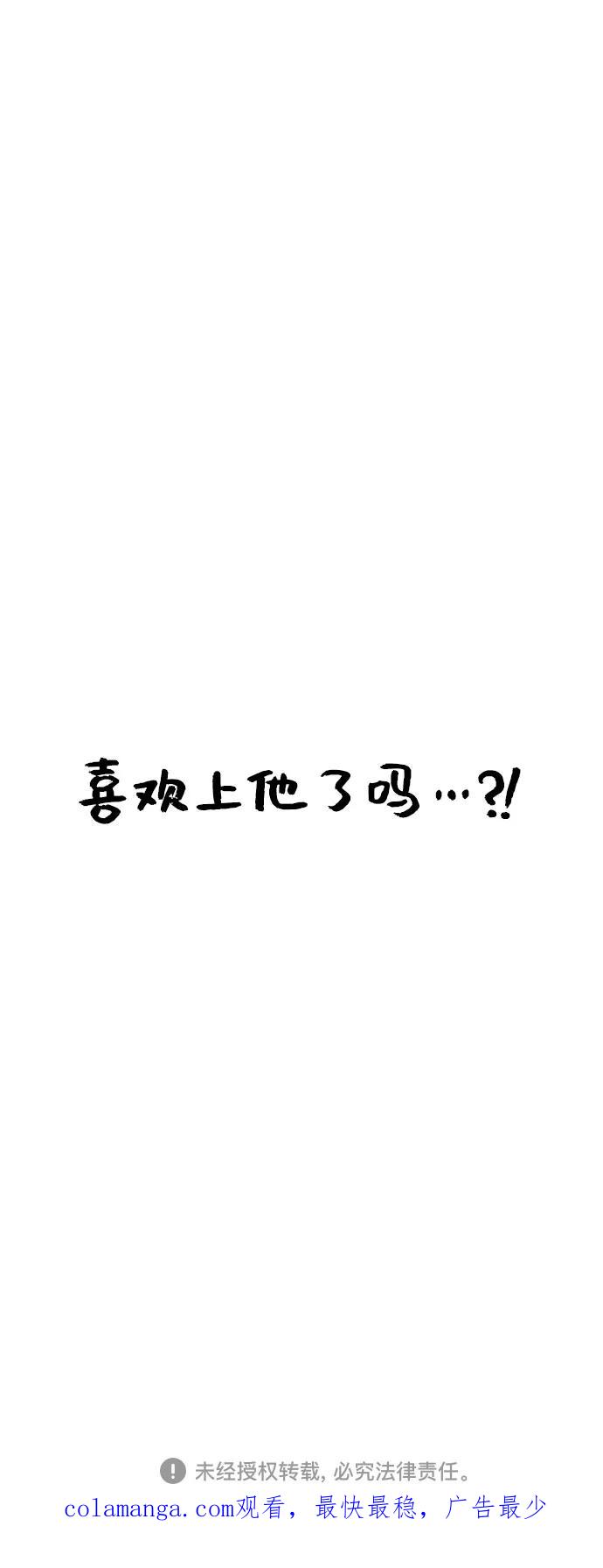 《就一口！》第11话 第87页