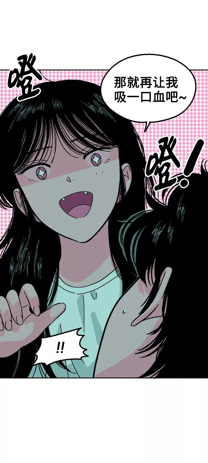 《就一口！》第11话 第75页