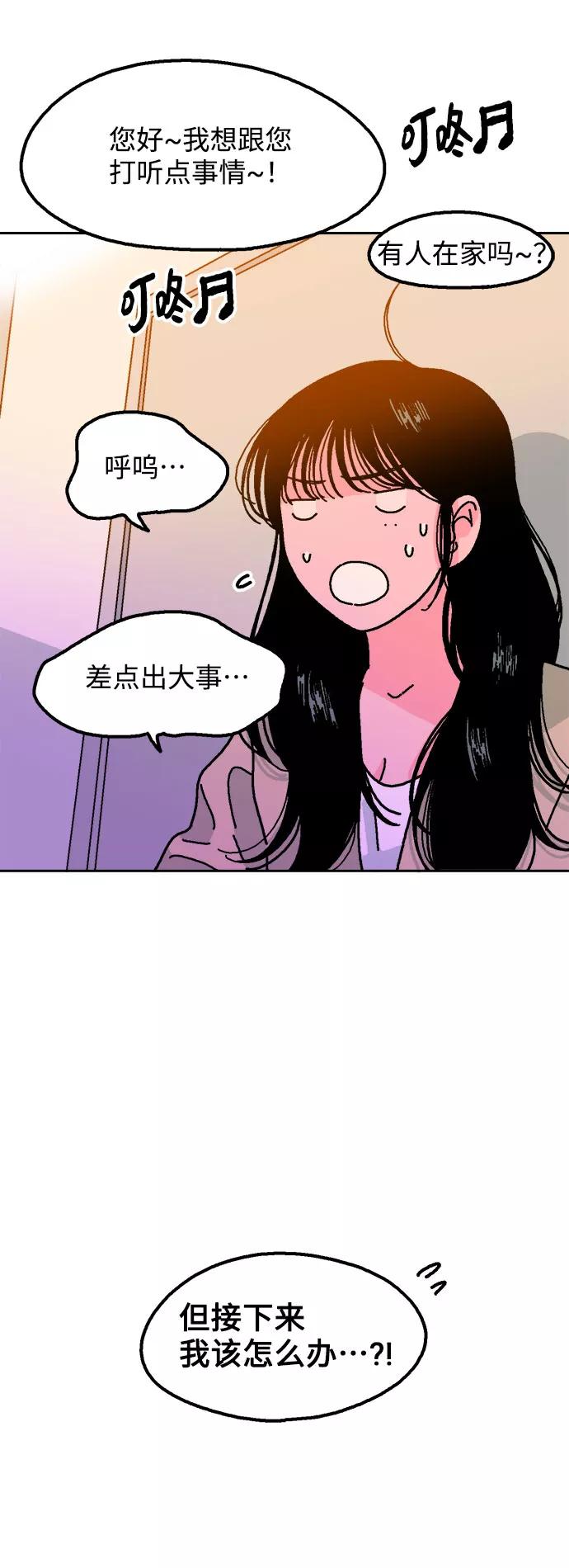 《就一口！》第11话 第18页