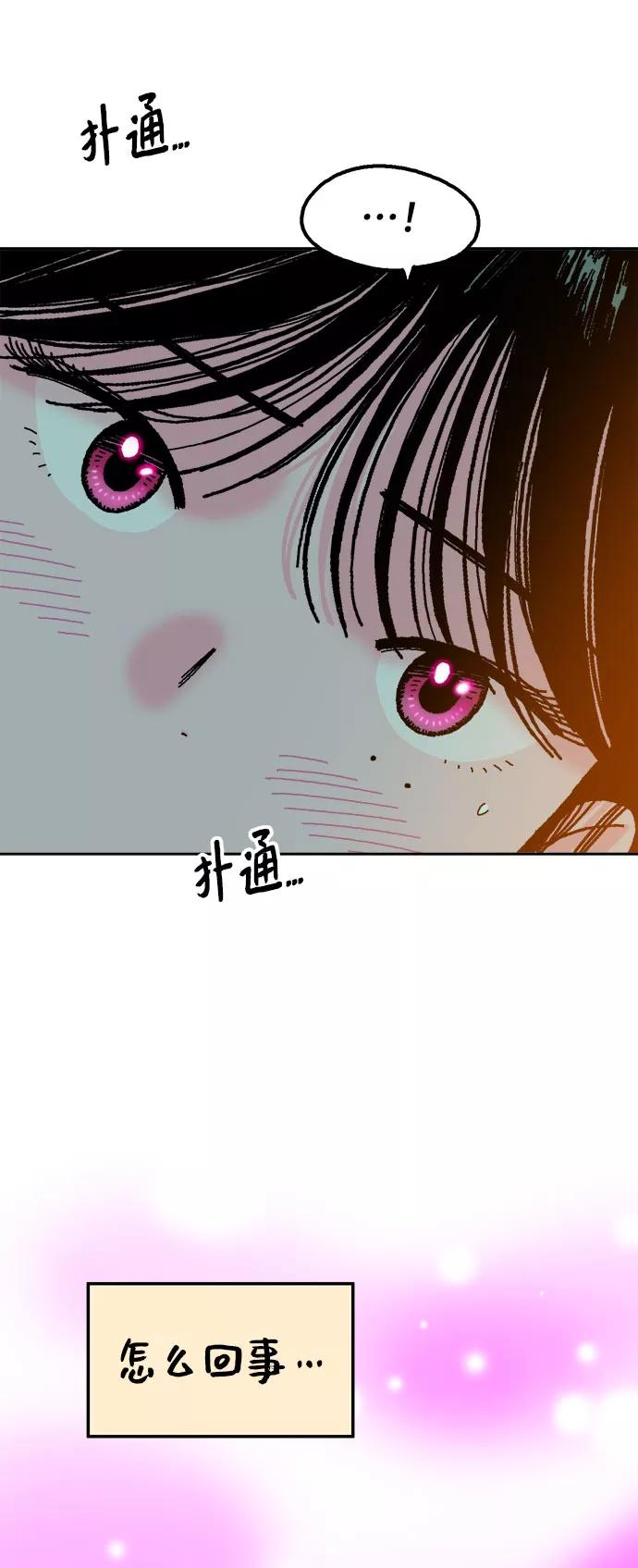《就一口！》第11话 第84页