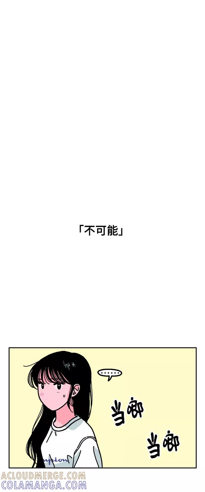 《就一口！》第11话 第49页