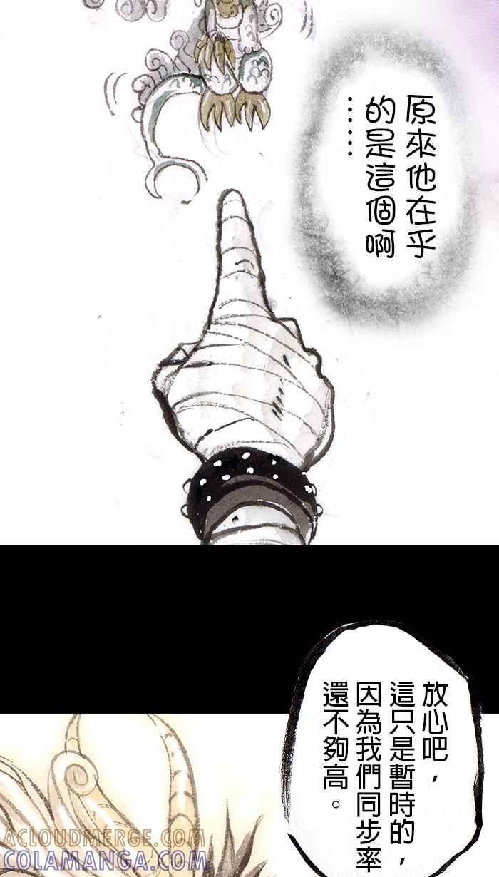 猫剑客 [第106话] 折翼天使 肆拾玖，冲一发23岁的懊恼 第33页
